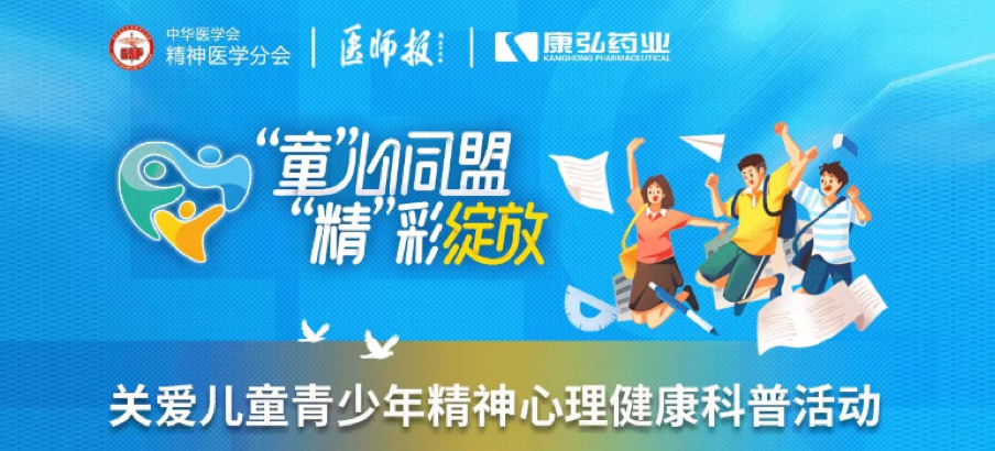 2022年5月14日，，，，由yp街机电子游戏药业协办的“儿童青少年精神心理疾病诊疗手艺提升项目”正式启动。。。。项目多次开展“关爱儿童青少年精神心理康健科普活动”。。。。