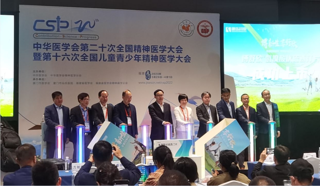 2023年3月30日，，，，博舒欣（氢溴酸伏硫西汀片）天下上市会在中华医学会神经病学年会（CSP）时代乐成召开。。。。