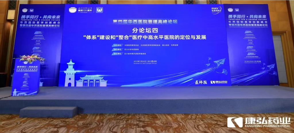 2023年11月4日，，，，由yp街机电子游戏药业公益支持的“‘系统’建设和‘整合’医疗中高水平医院的定位与生长分论坛”在“WCH国际医学立异峰会暨第四届华西医院治理岑岭论坛”上召开。。。。